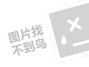 沃根教育代理费需要多少钱？（创业项目答疑）